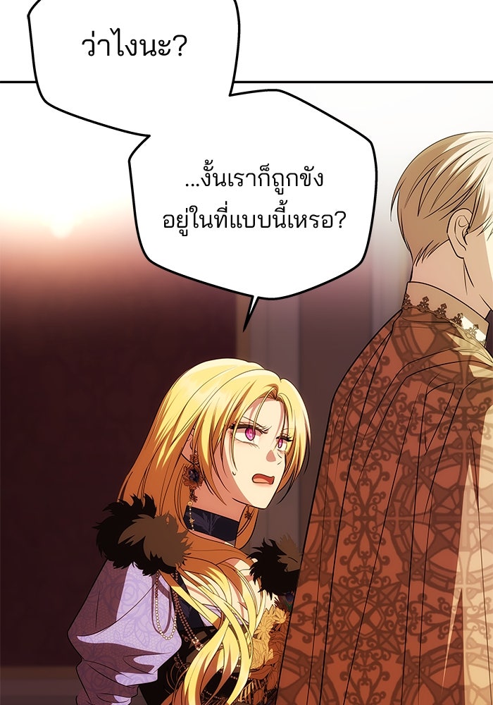 เกมรักจับสามี - หน้า 38