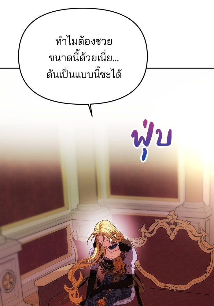 เกมรักจับสามี - หน้า 40