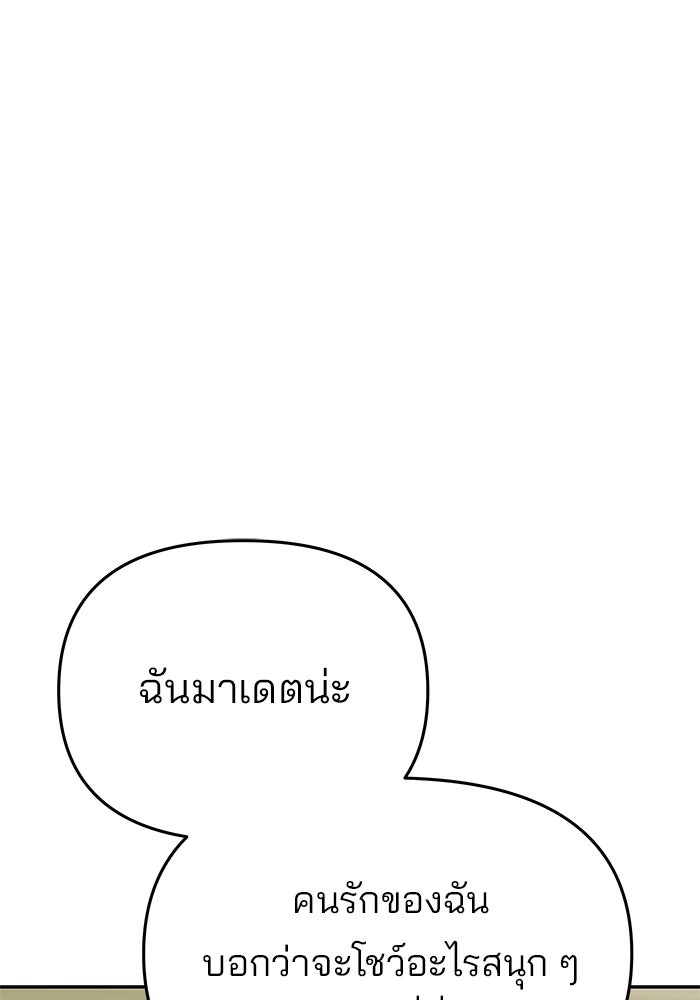 เกมรักจับสามี - หน้า 43