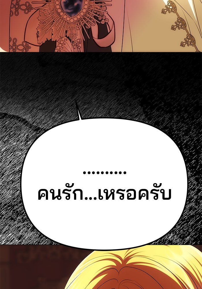 เกมรักจับสามี - หน้า 47