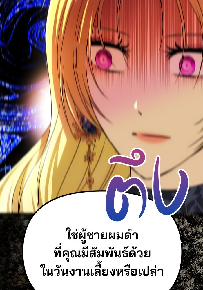 เกมรักจับสามี - หน้า 53