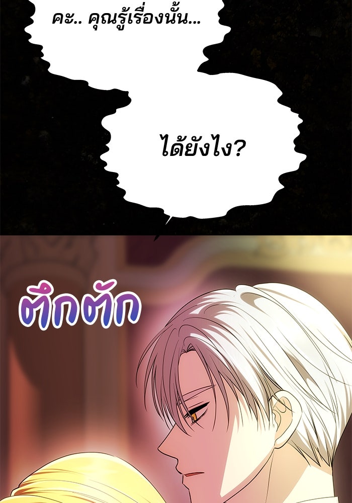 เกมรักจับสามี - หน้า 55