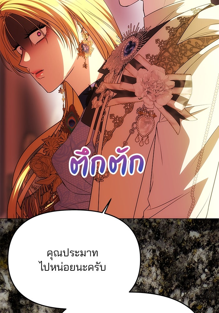 เกมรักจับสามี - หน้า 56