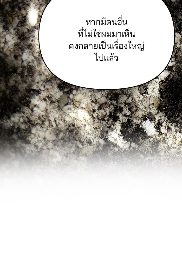 เกมรักจับสามี - หน้า 57