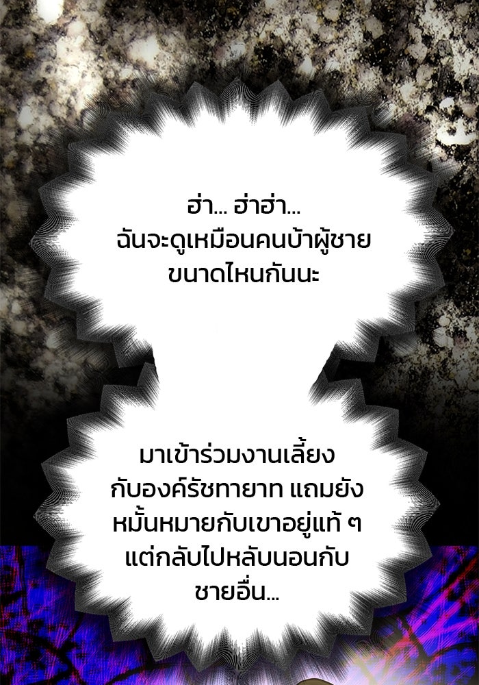เกมรักจับสามี - หน้า 62