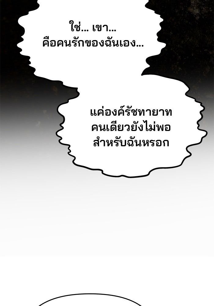 เกมรักจับสามี - หน้า 64