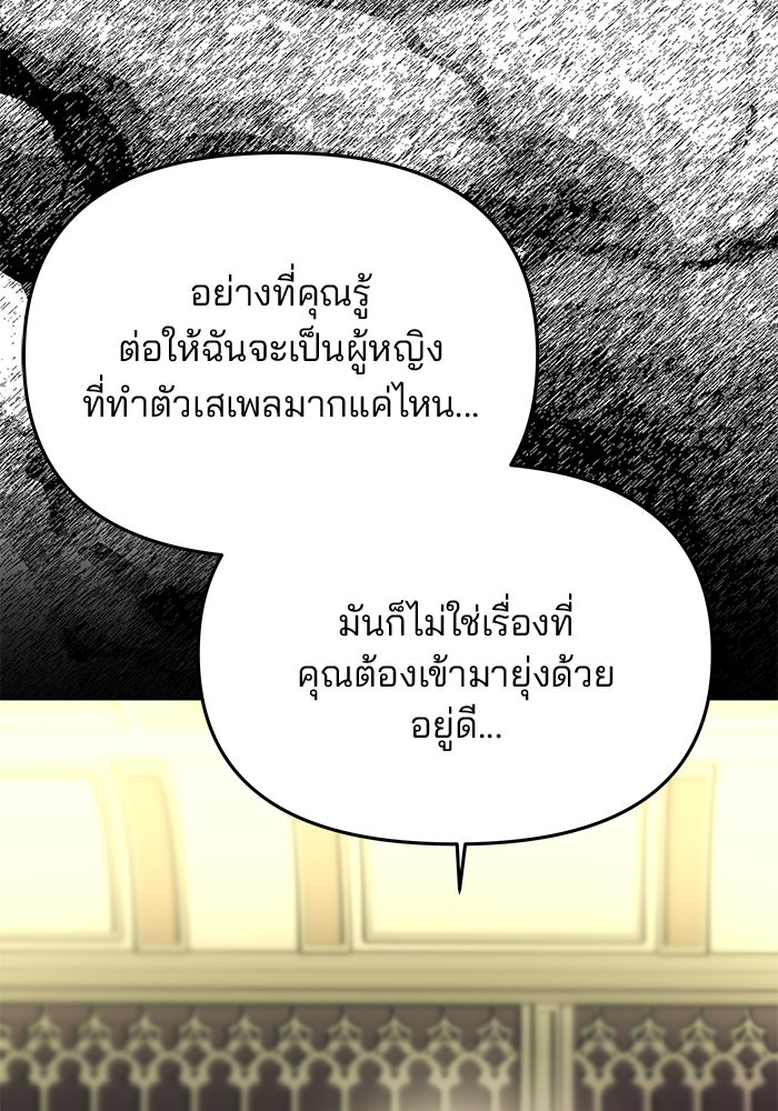 เกมรักจับสามี - หน้า 67