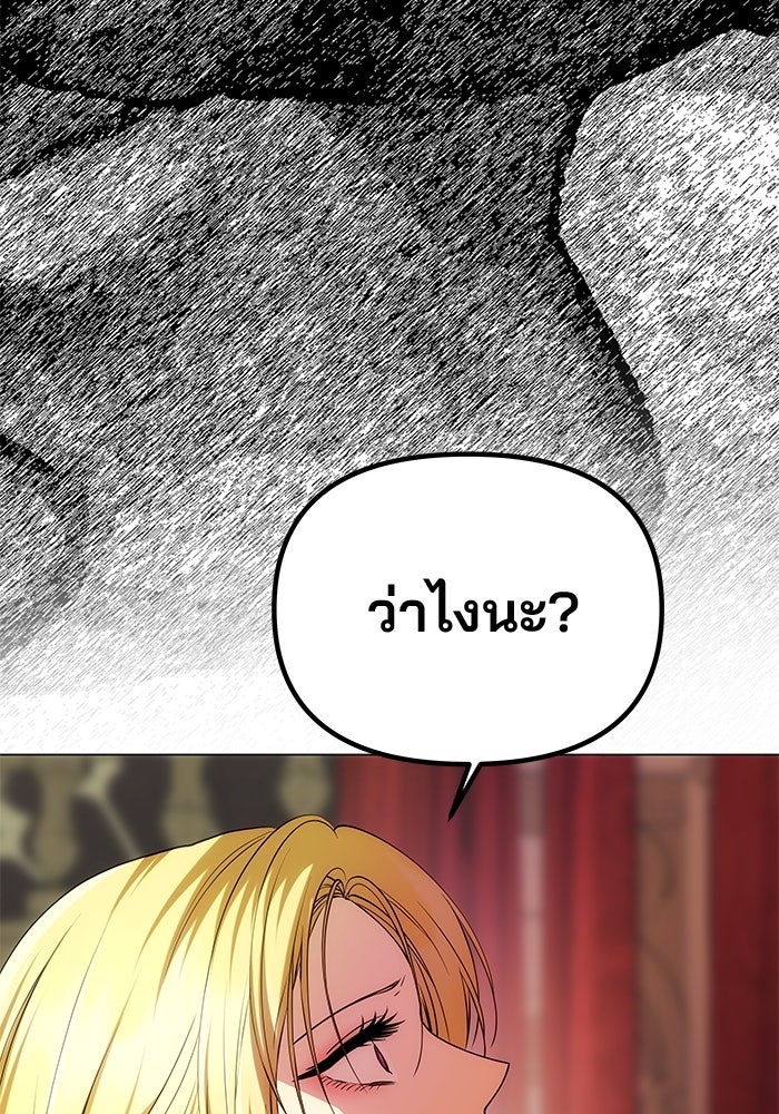 เกมรักจับสามี - หน้า 75