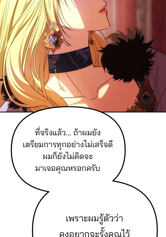 เกมรักจับสามี - หน้า 76