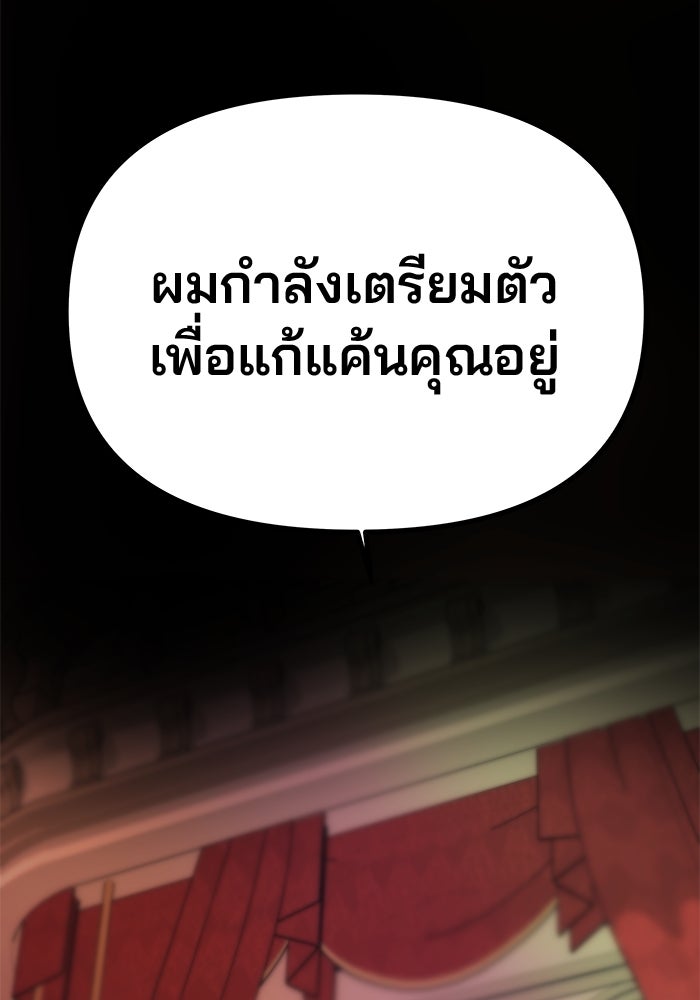เกมรักจับสามี - หน้า 78