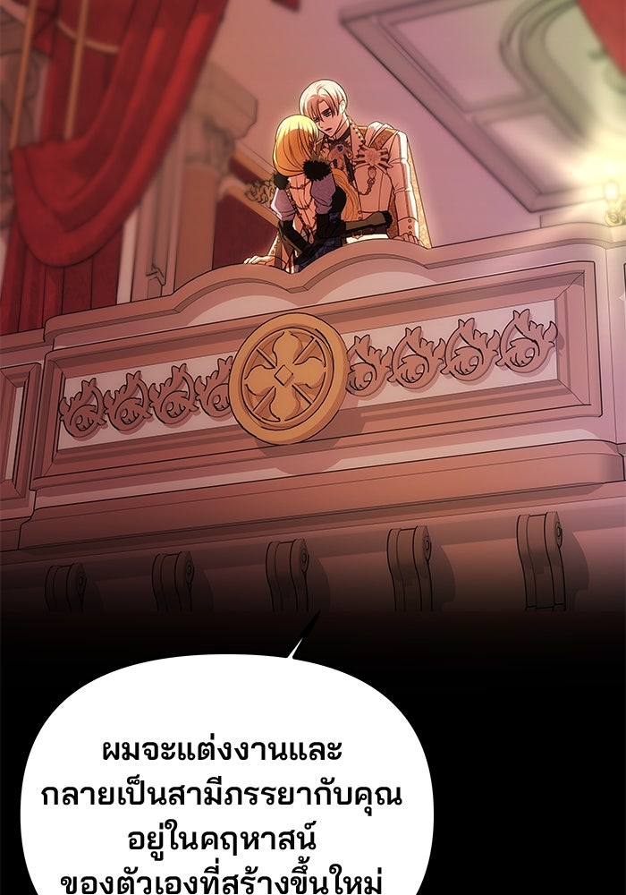 เกมรักจับสามี - หน้า 79