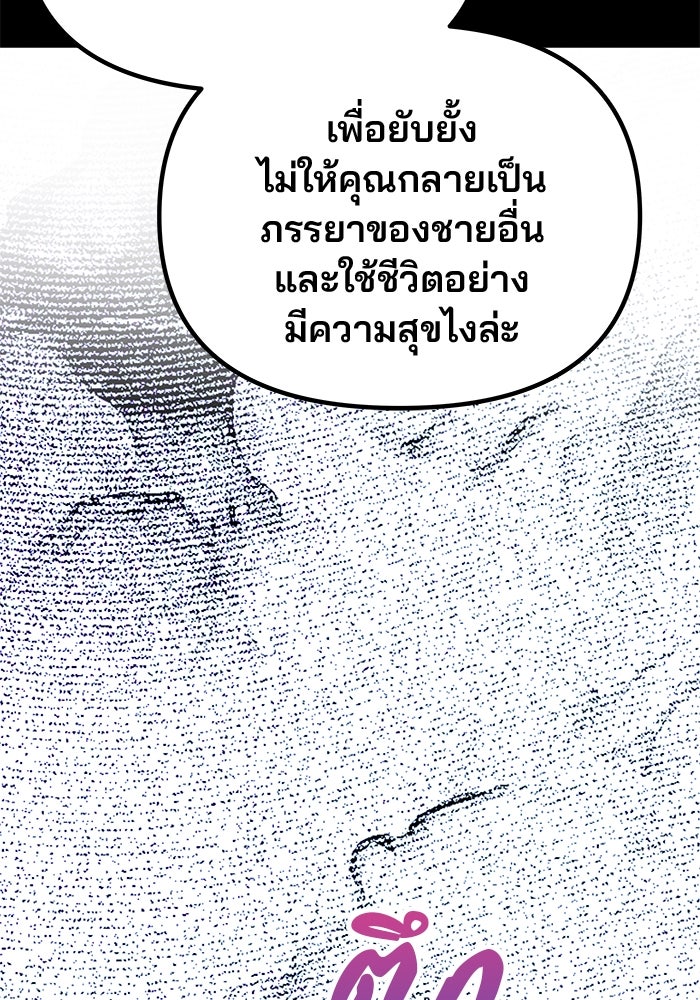 เกมรักจับสามี - หน้า 80