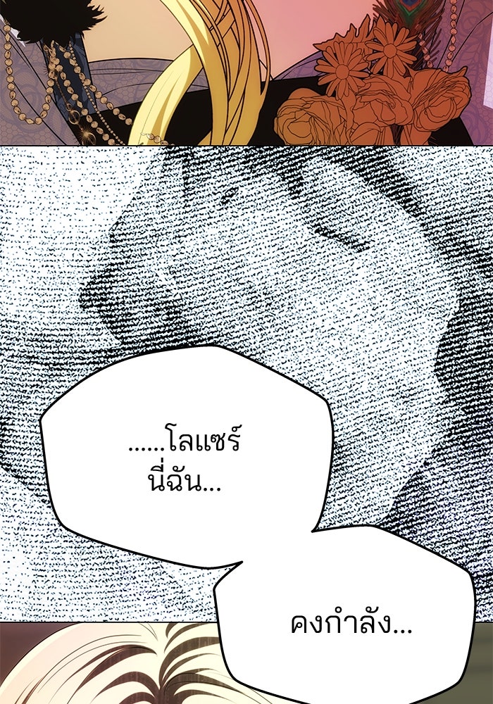 เกมรักจับสามี - หน้า 82