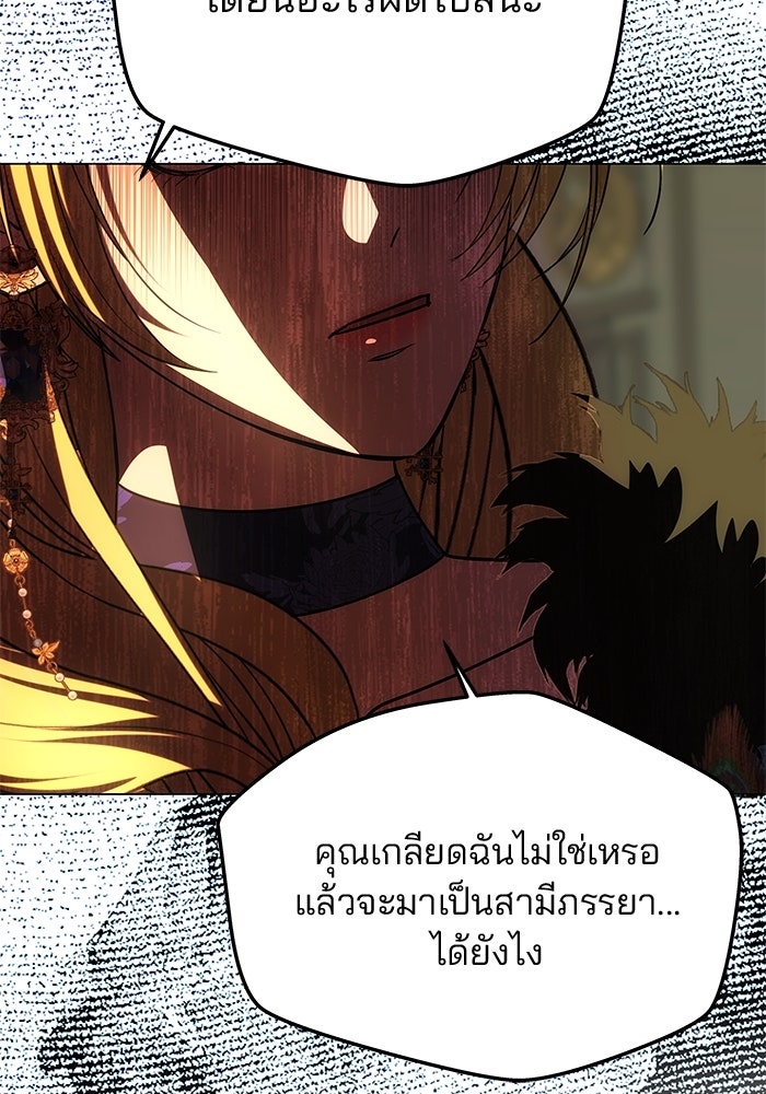 เกมรักจับสามี - หน้า 84