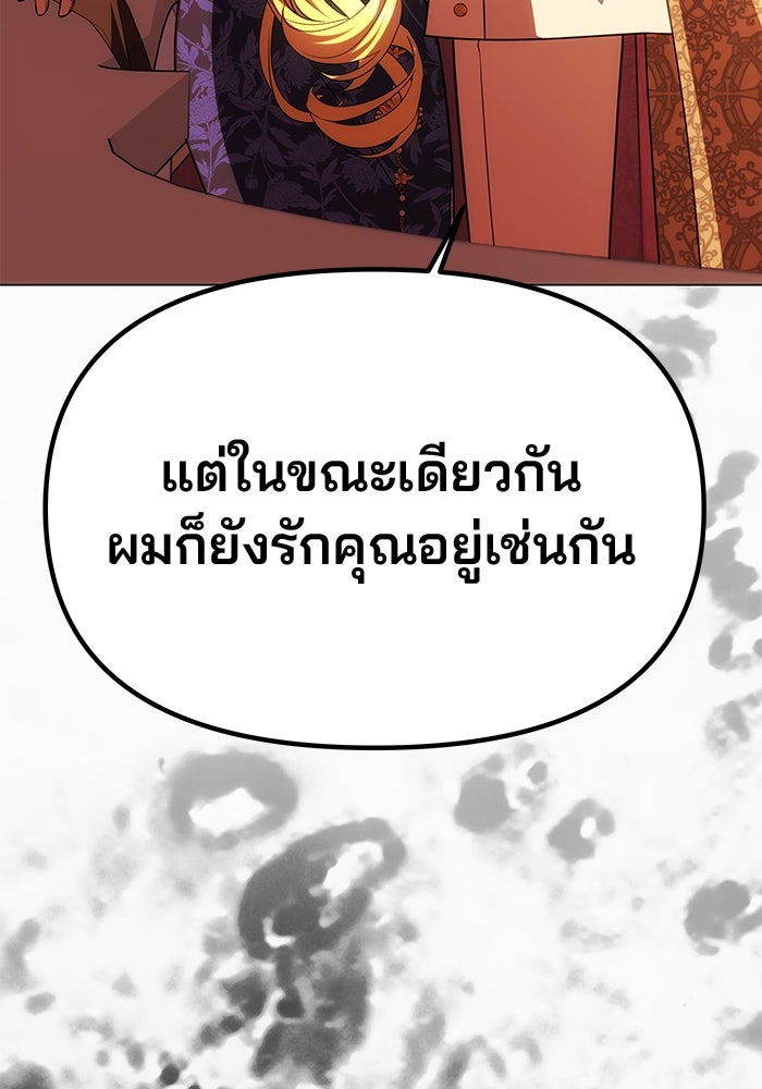 เกมรักจับสามี - หน้า 88