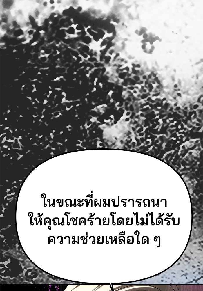เกมรักจับสามี - หน้า 89