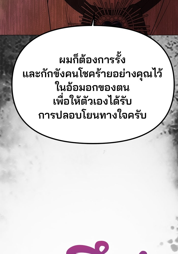 เกมรักจับสามี - หน้า 91