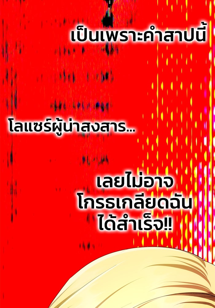 เกมรักจับสามี - หน้า 95
