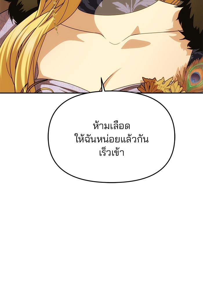 เกมรักจับสามี - หน้า 116