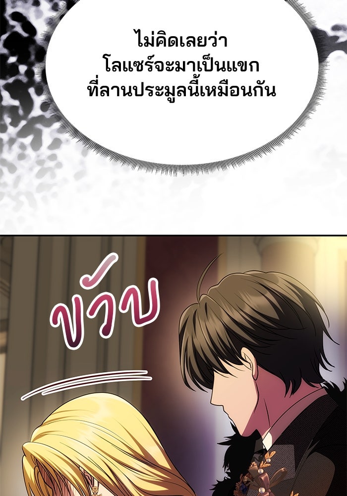 เกมรักจับสามี - หน้า 129