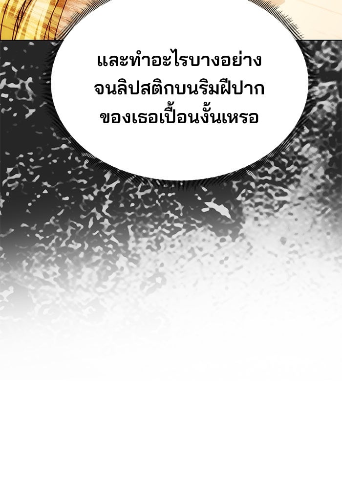 เกมรักจับสามี - หน้า 137