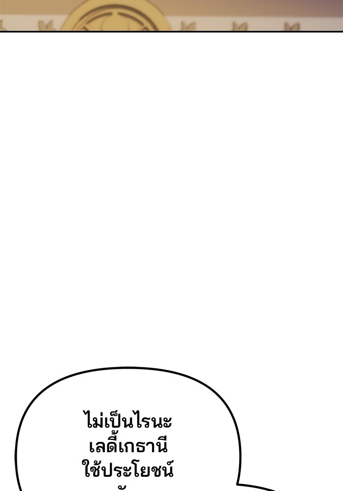 เกมรักจับสามี - หน้า 147