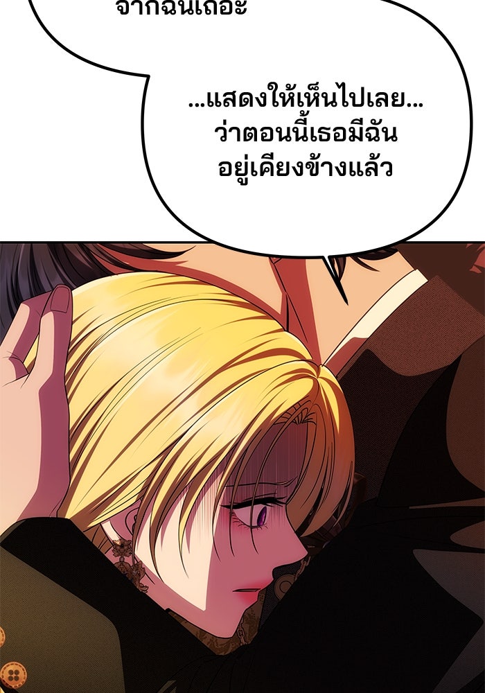เกมรักจับสามี - หน้า 148