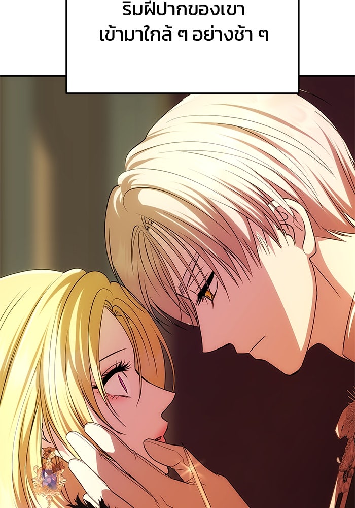 เกมรักจับสามี - หน้า 18