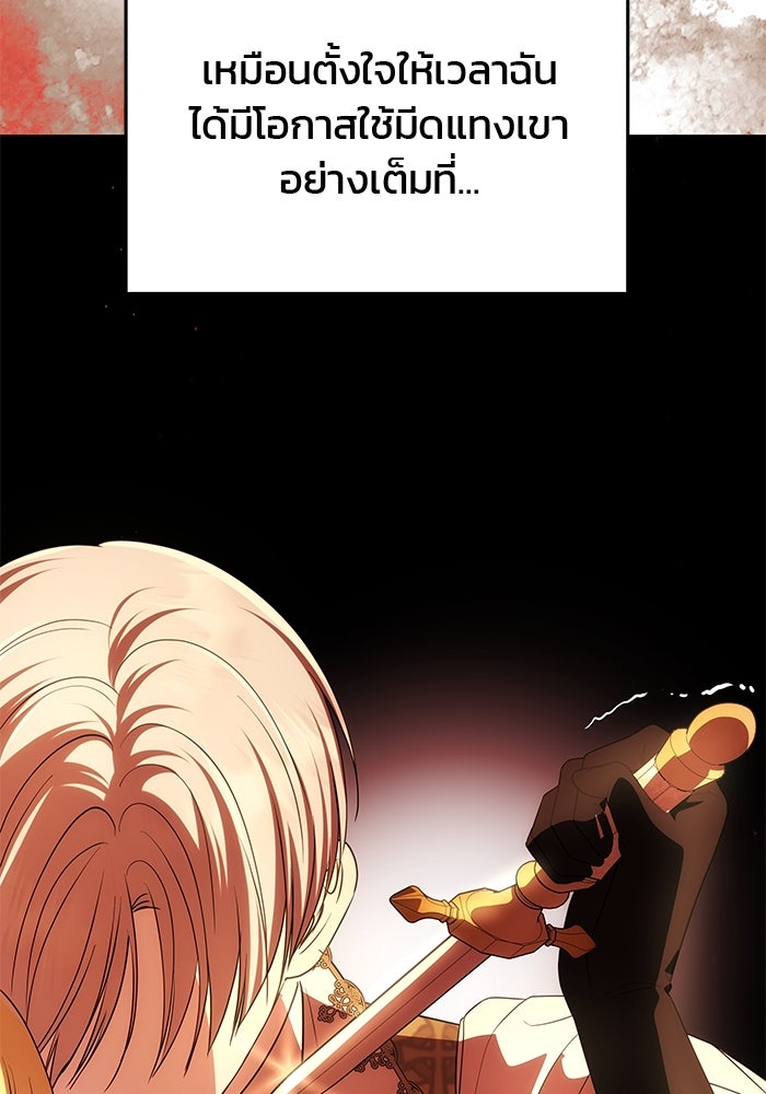 เกมรักจับสามี - หน้า 22
