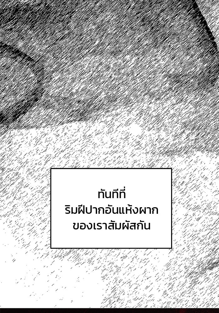 เกมรักจับสามี - หน้า 28