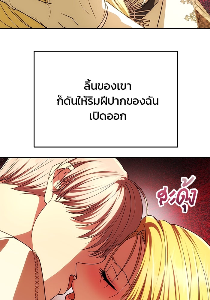 เกมรักจับสามี - หน้า 30