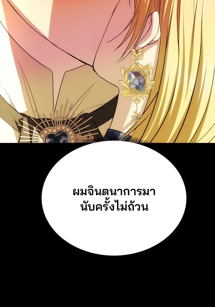 เกมรักจับสามี - หน้า 34
