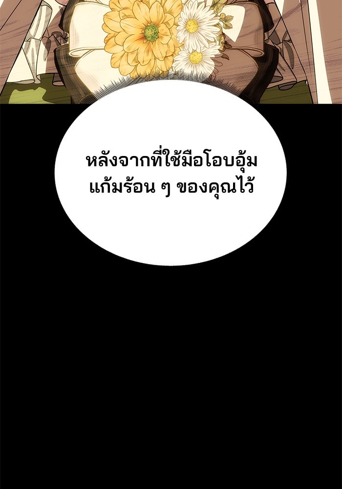 เกมรักจับสามี - หน้า 37