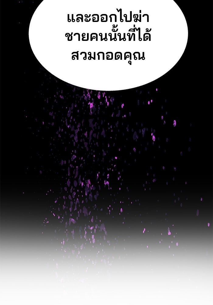 เกมรักจับสามี - หน้า 45