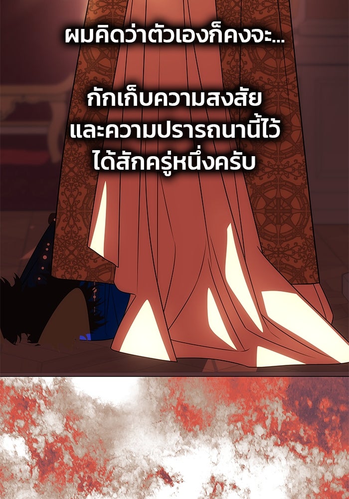 เกมรักจับสามี - หน้า 48