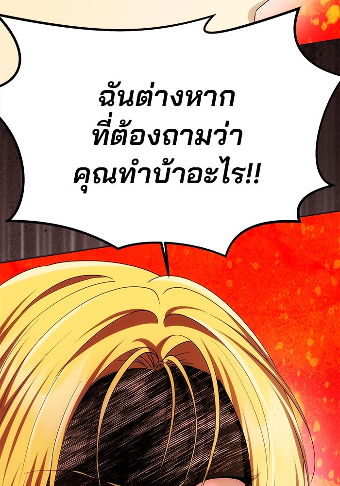 เกมรักจับสามี - หน้า 77