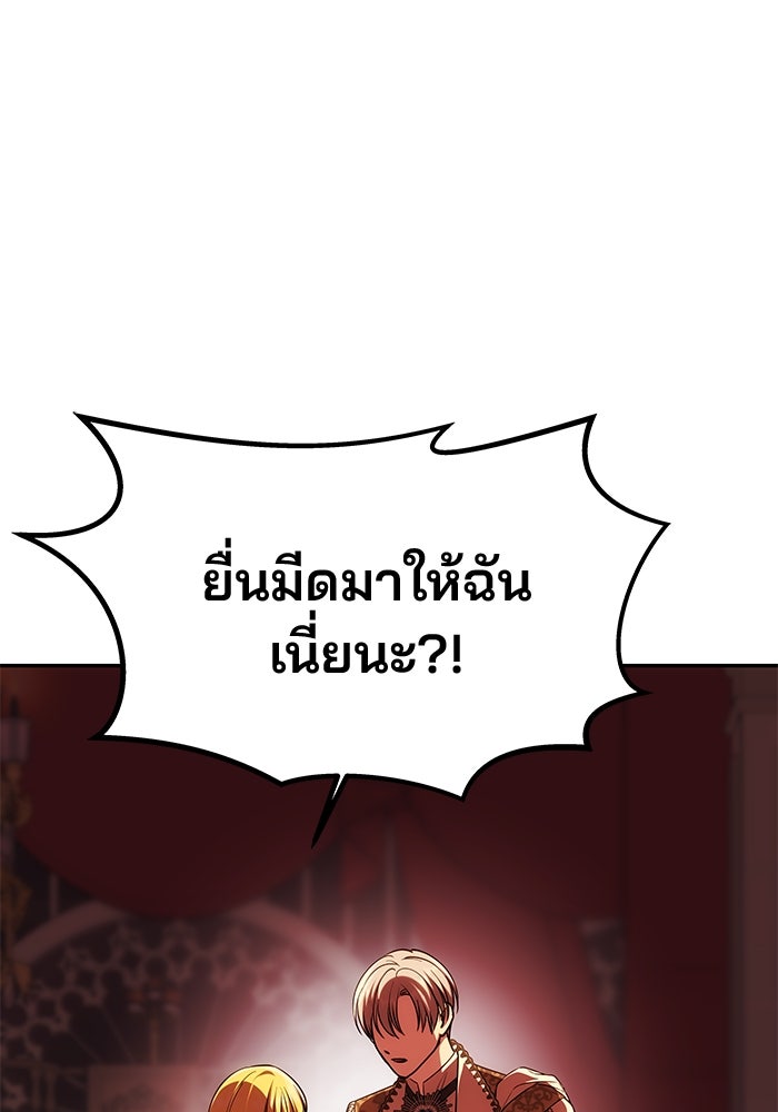 เกมรักจับสามี - หน้า 80