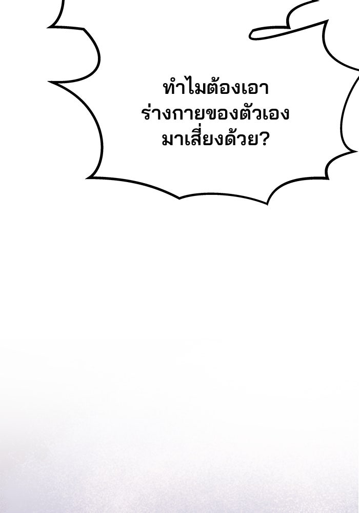 เกมรักจับสามี - หน้า 82