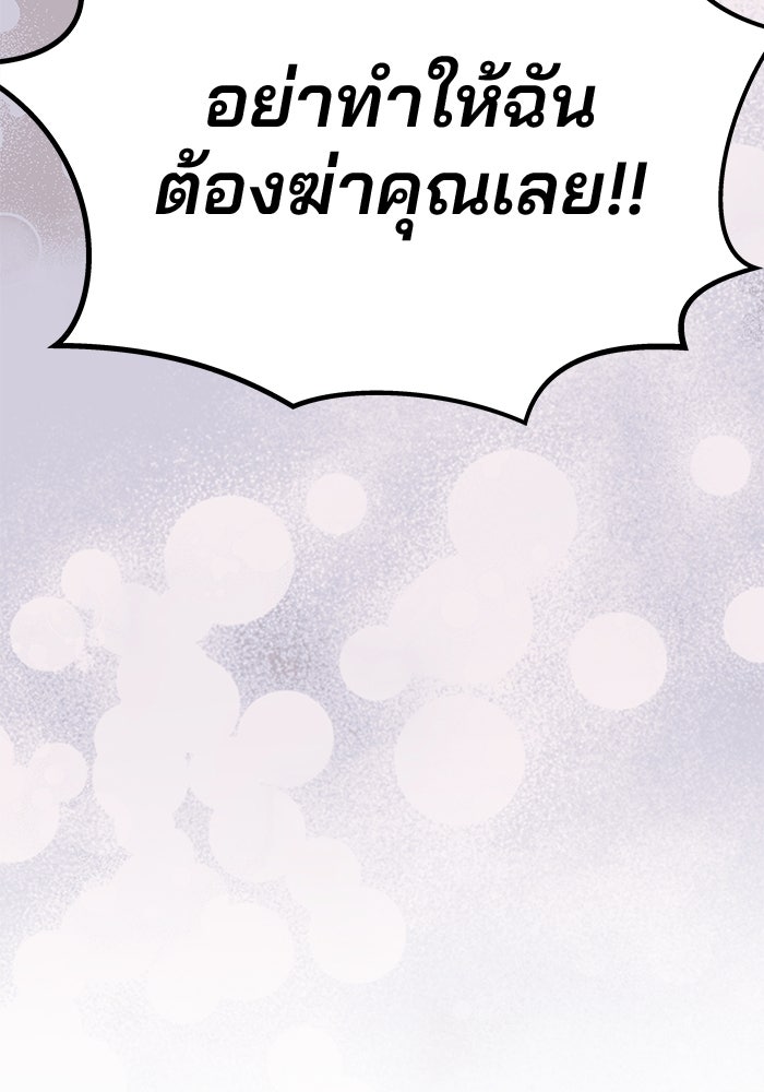 เกมรักจับสามี - หน้า 86