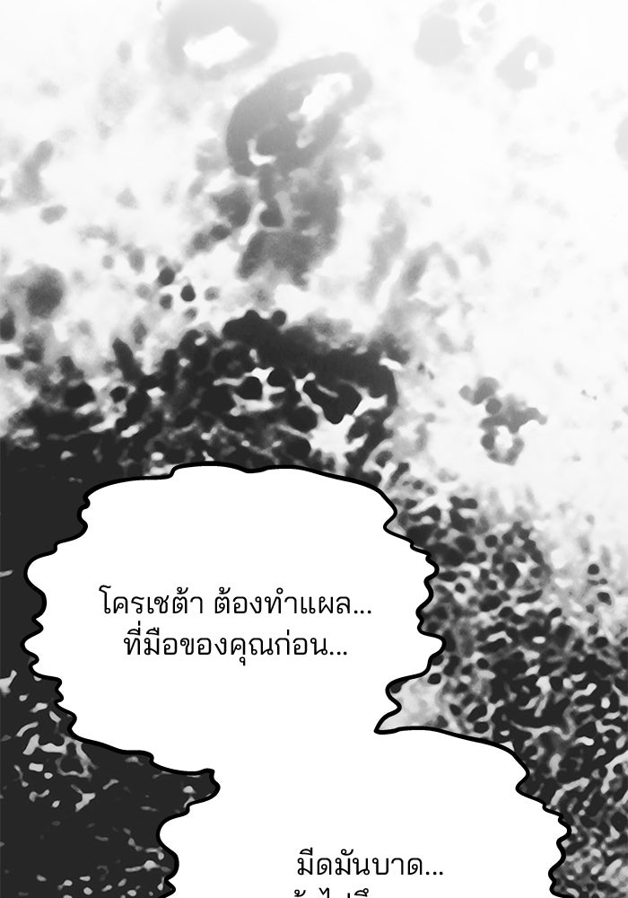 เกมรักจับสามี - หน้า 90