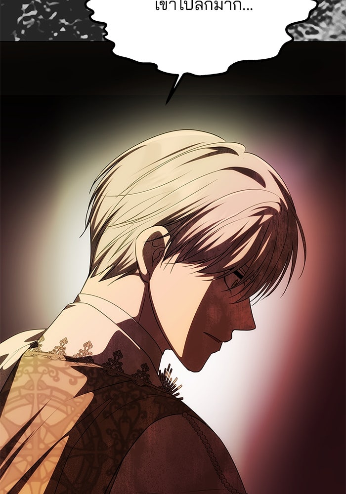 เกมรักจับสามี - หน้า 91