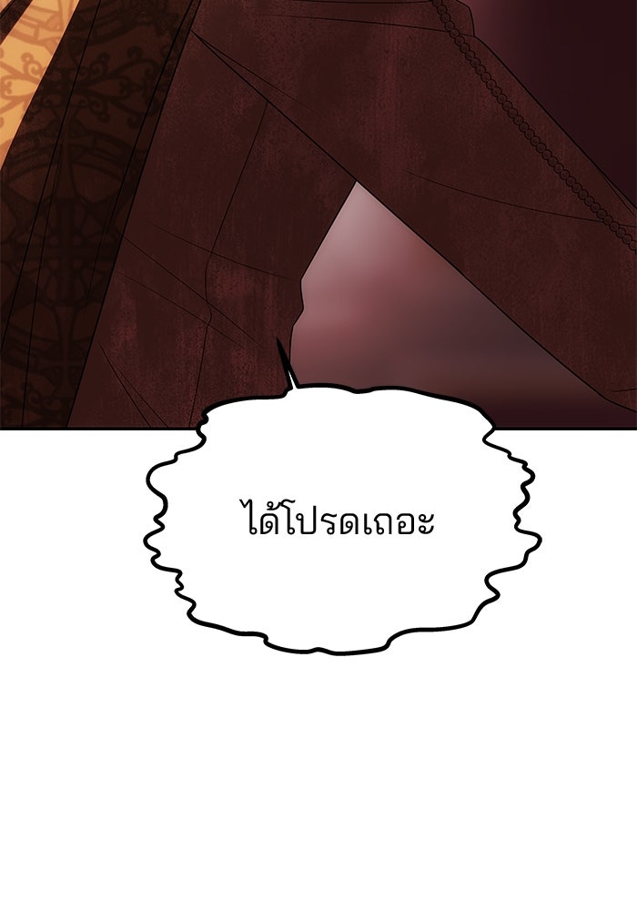 เกมรักจับสามี - หน้า 92