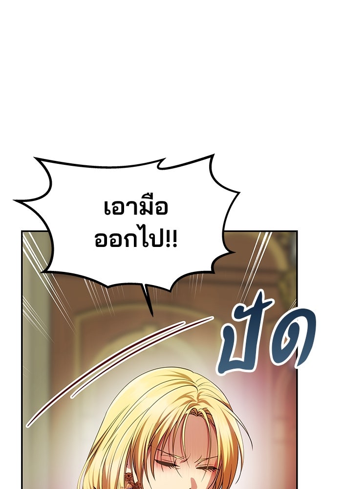 เกมรักจับสามี - หน้า 93