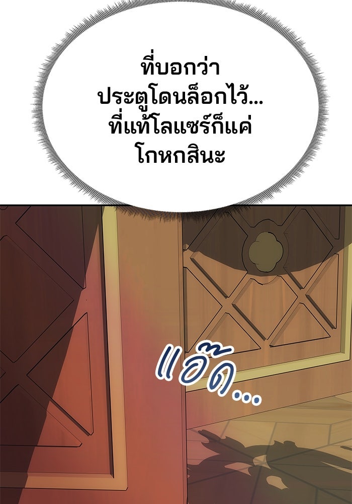 เกมรักจับสามี - หน้า 96