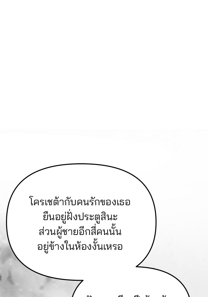 เกมรักจับสามี - หน้า 102