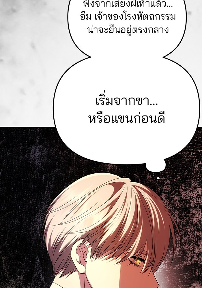 เกมรักจับสามี - หน้า 103