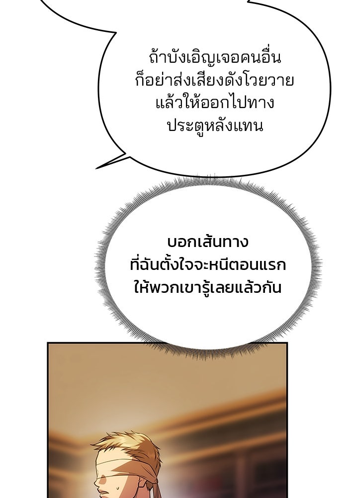 เกมรักจับสามี - หน้า 110