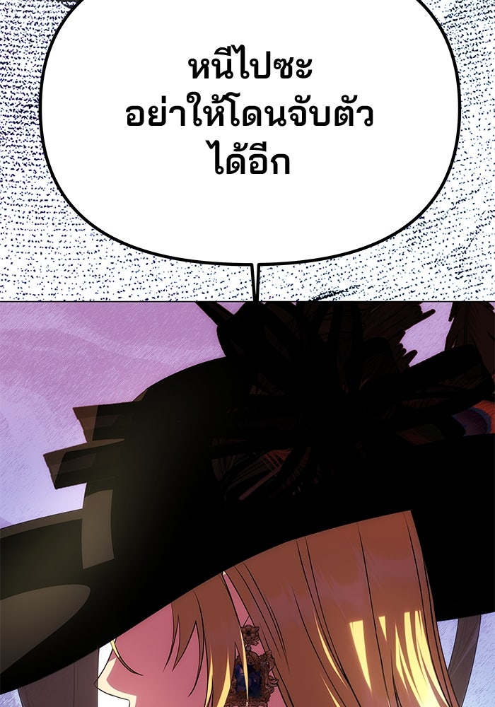 เกมรักจับสามี - หน้า 112