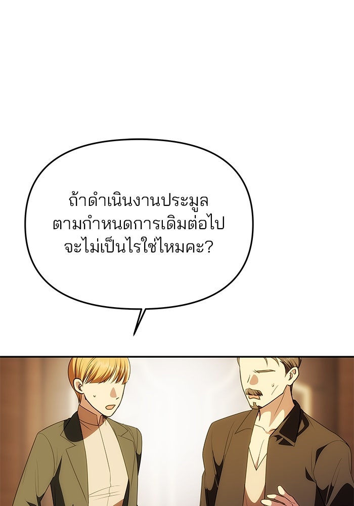 เกมรักจับสามี - หน้า 16