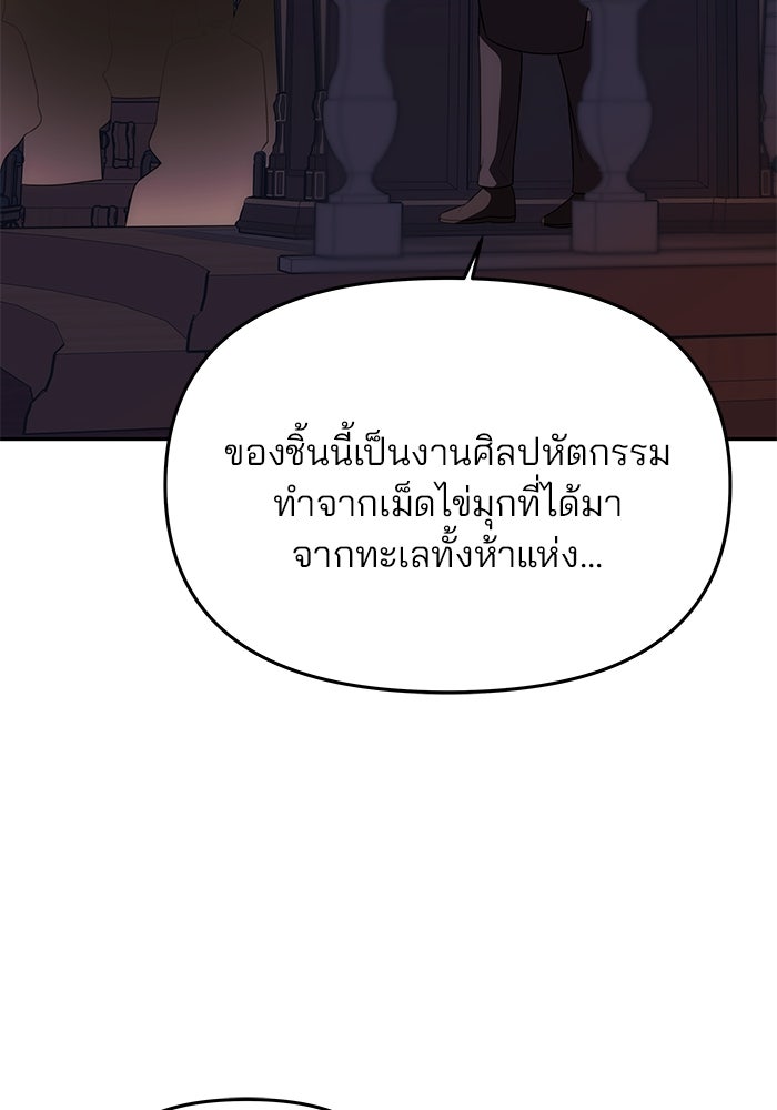 เกมรักจับสามี - หน้า 20